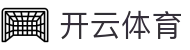 开云(kaiyun)官方网站 - 登录入口